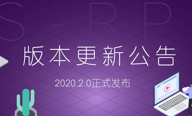 iS-RPA 2020.2.0 版本发布啦！