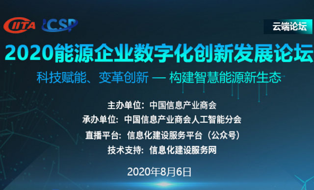 云上论坛 | 科技赋能、变革创新：疫情下RPA如何助力能源行业数字化转型