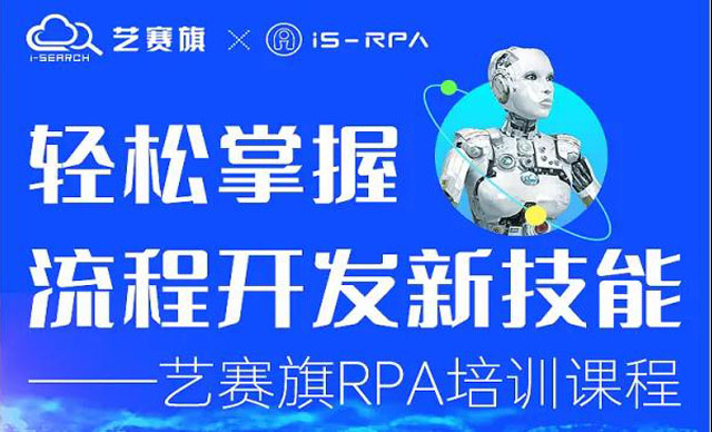 第三十期 尊龙凯时人生就是搏 8.25- 8.27 RPA 技术认证培训