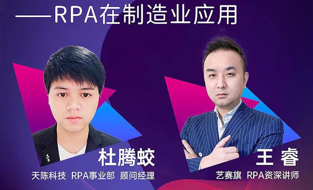 直播 | 如何从“制造”走向“智造”，尊龙凯时人生就是搏RPA的实战经验