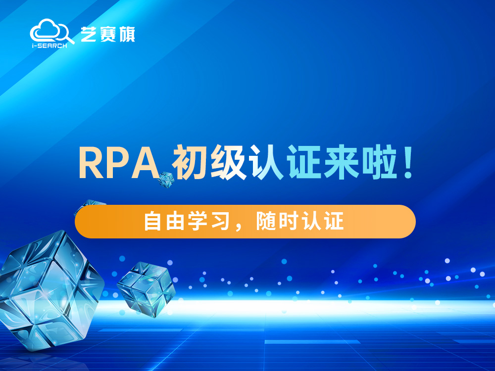 2023 年 RPA 培训认证体系将进行全面升级