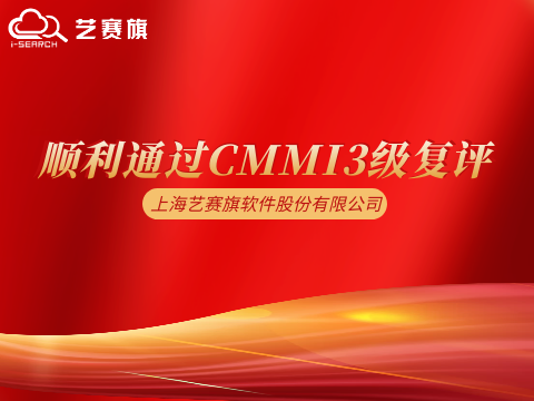 喜报 | 尊龙凯时人生就是搏顺利通过CMMI3级复评，研发管理能力获国际权威认可！