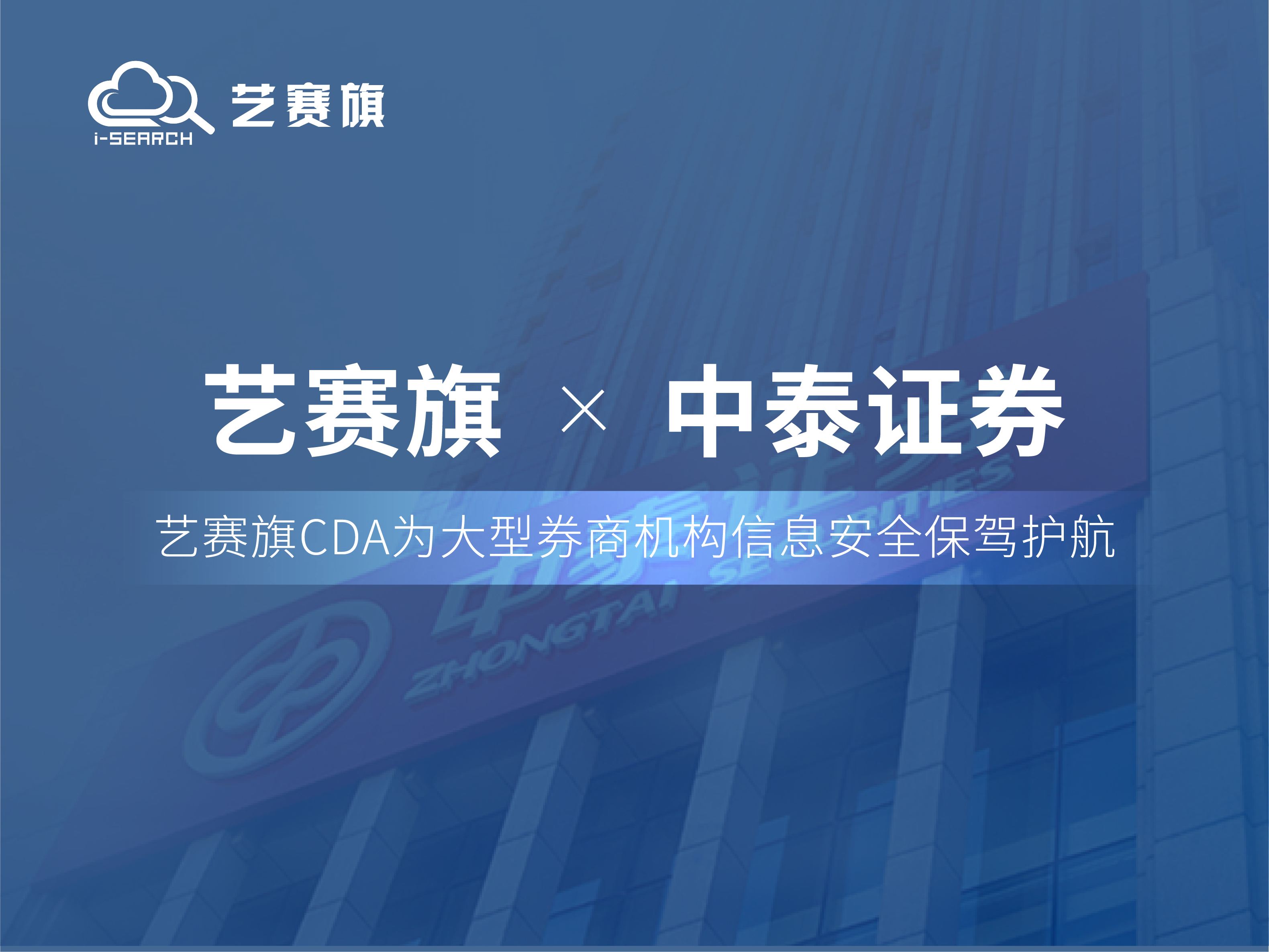 签约快讯 | 尊龙凯时人生就是搏成功签约中泰证券股份有限公司