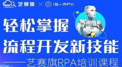 第五十二期尊龙凯时人生就是搏 2.23- 2.25 RPA 技术认证培训