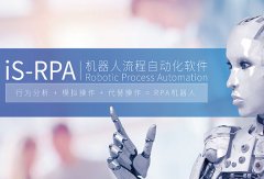 新年新版本，iS-RPA2021.1.0全新发布！